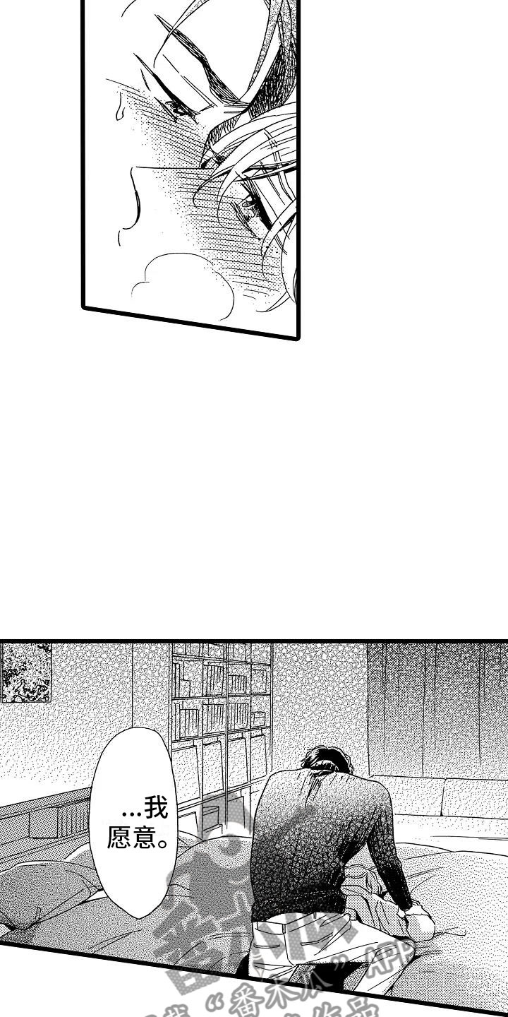 错乱图标壁纸漫画,第24章：吐露真心1图