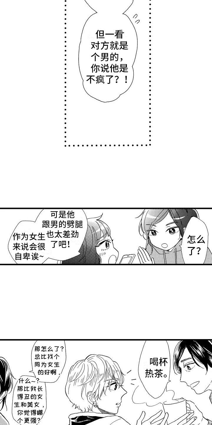 错乱版小马宝莉模组漫画,第28章：出柜坦白2图