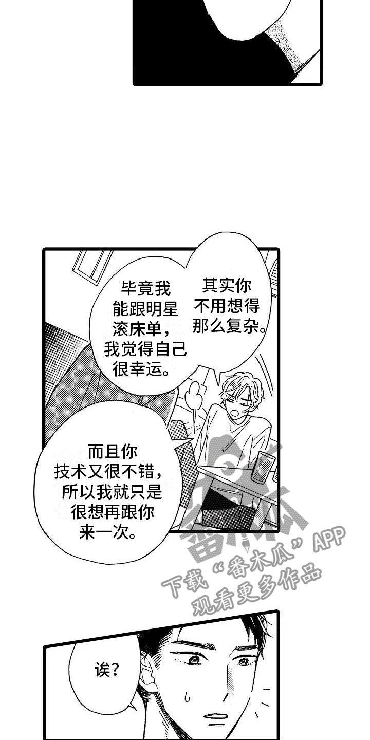 错乱全文阅读漫画,第8章：一败涂地2图