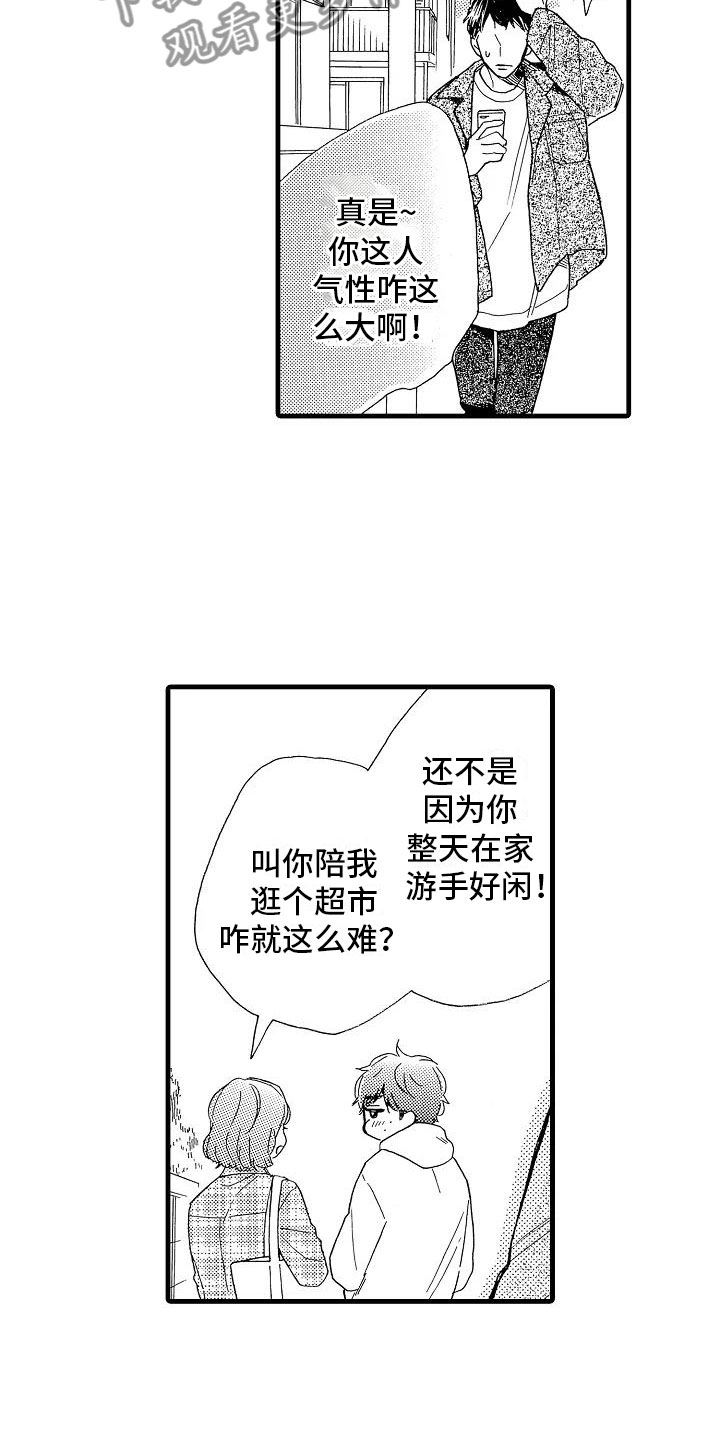 柴油机齿轮错乱怎么办漫画,第31章：胆小鬼1图