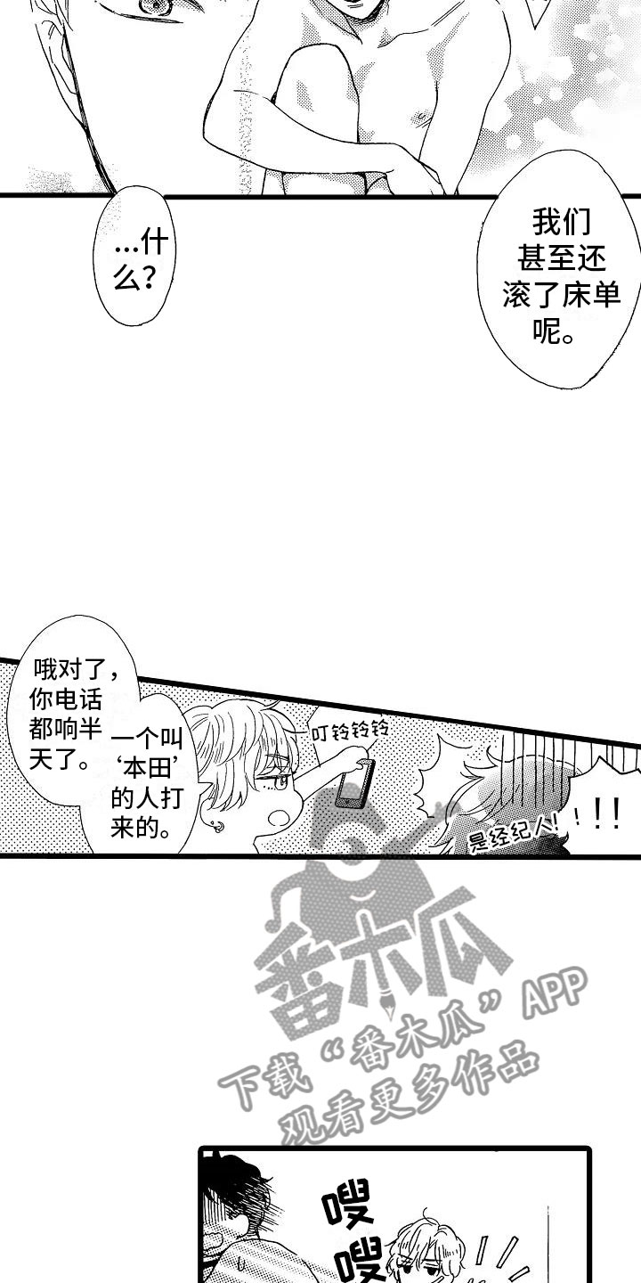 交错齿轮漫画,第6章：恶念丛生2图