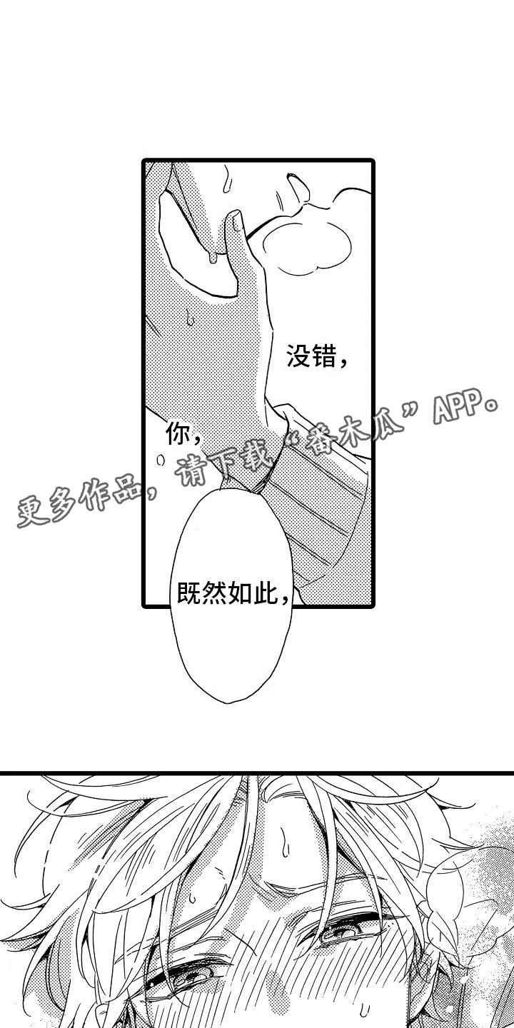 诡异齿轮漫画,第24章：吐露真心1图