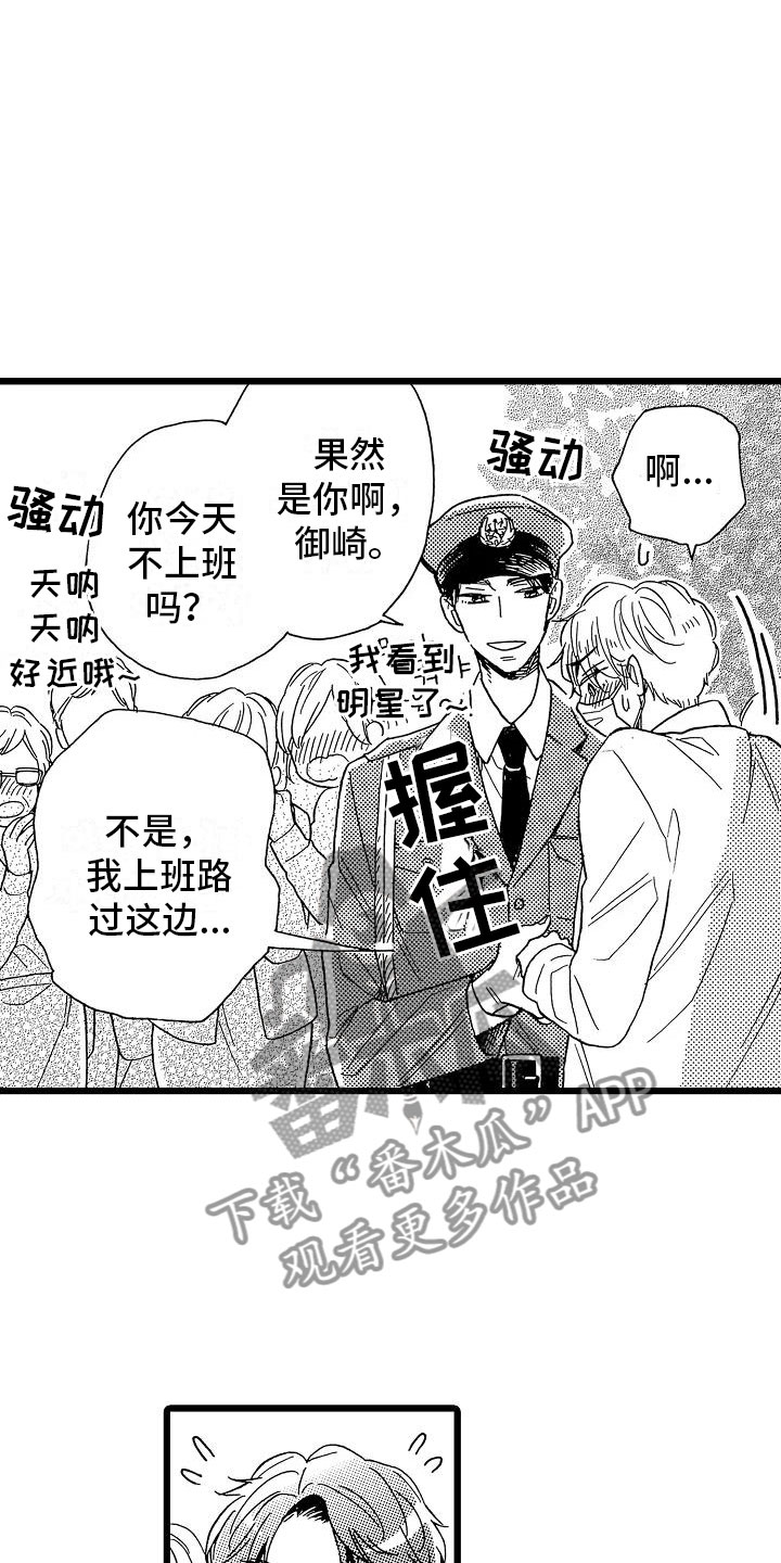 错乱图标壁纸漫画,第15章：光明正大2图