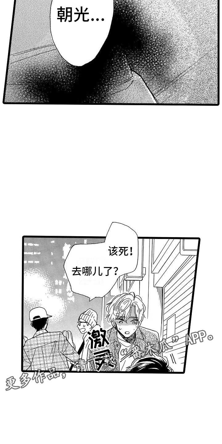 错乱的一代菅田将晖小松菜奈漫画,第5章：再次重逢1图