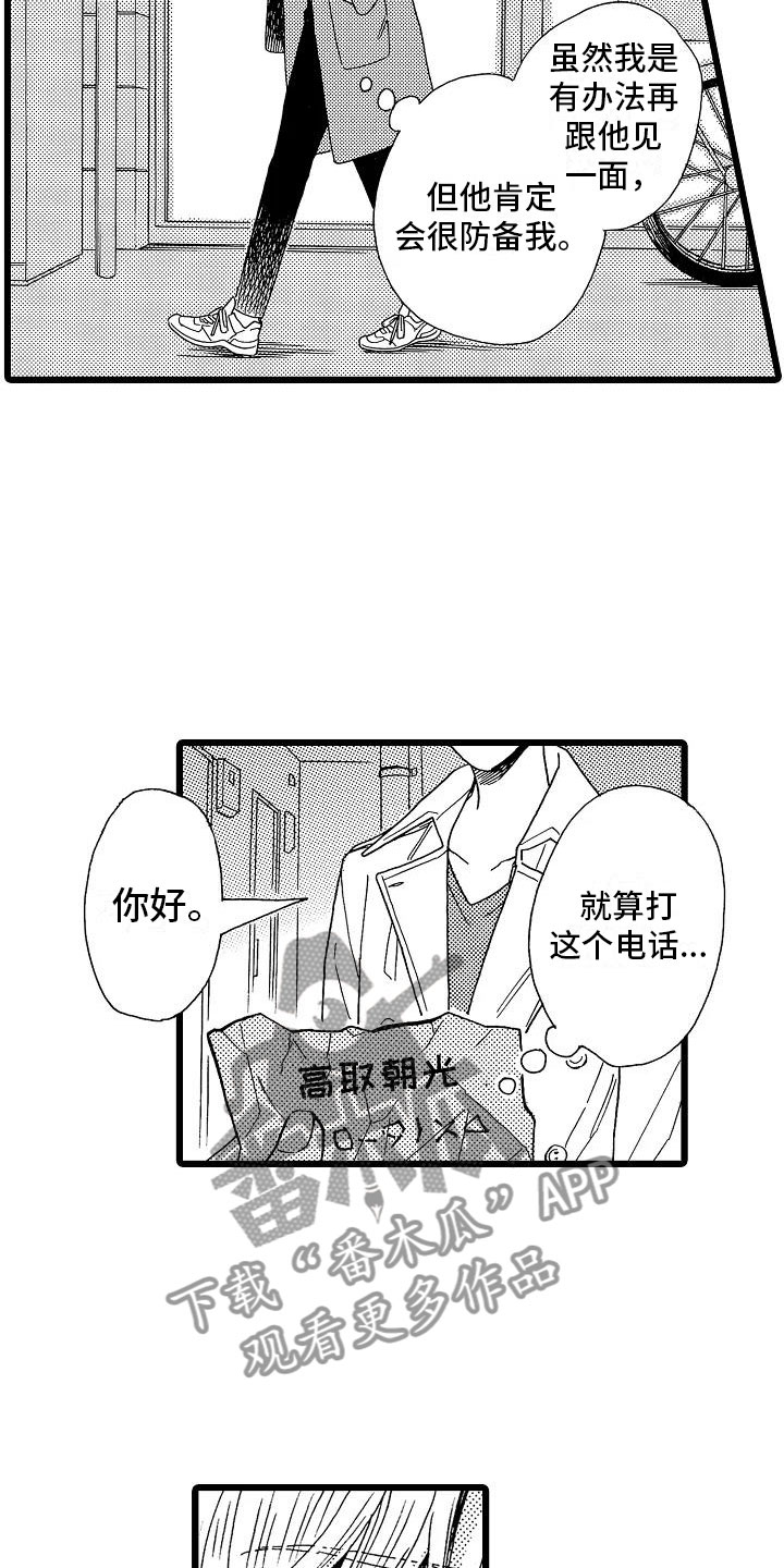 错乱图标壁纸漫画,第7章：主动上门2图