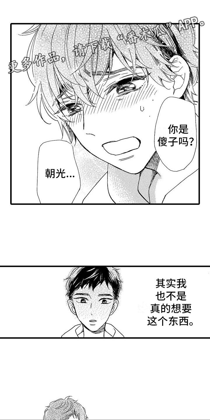 错乱图标壁纸漫画,第27章：独一无二1图