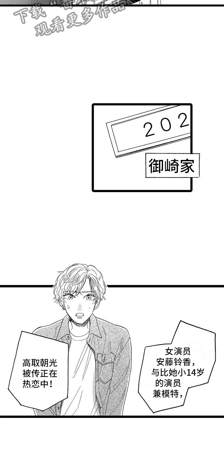 松下粉盒复位齿轮位置错乱漫画,第5章：再次重逢2图