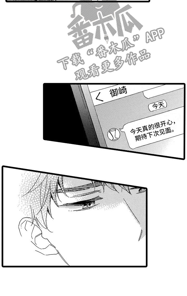 错乱壁纸漫画,第12章：想做的事2图