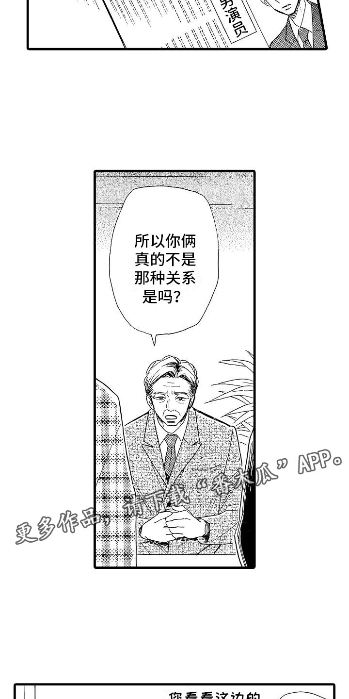 错乱图标壁纸漫画,第32章：阴差阳错2图