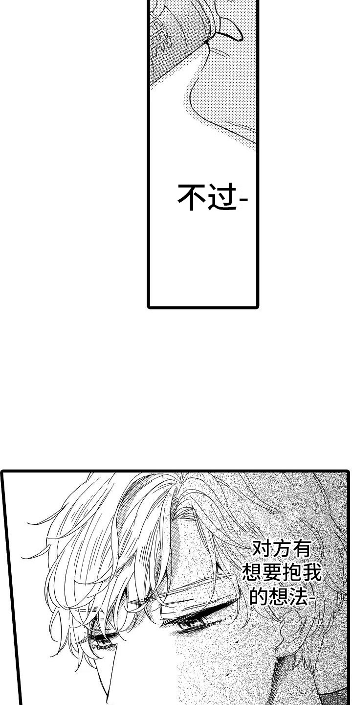 错乱图标壁纸漫画,第4章：天翻地覆1图