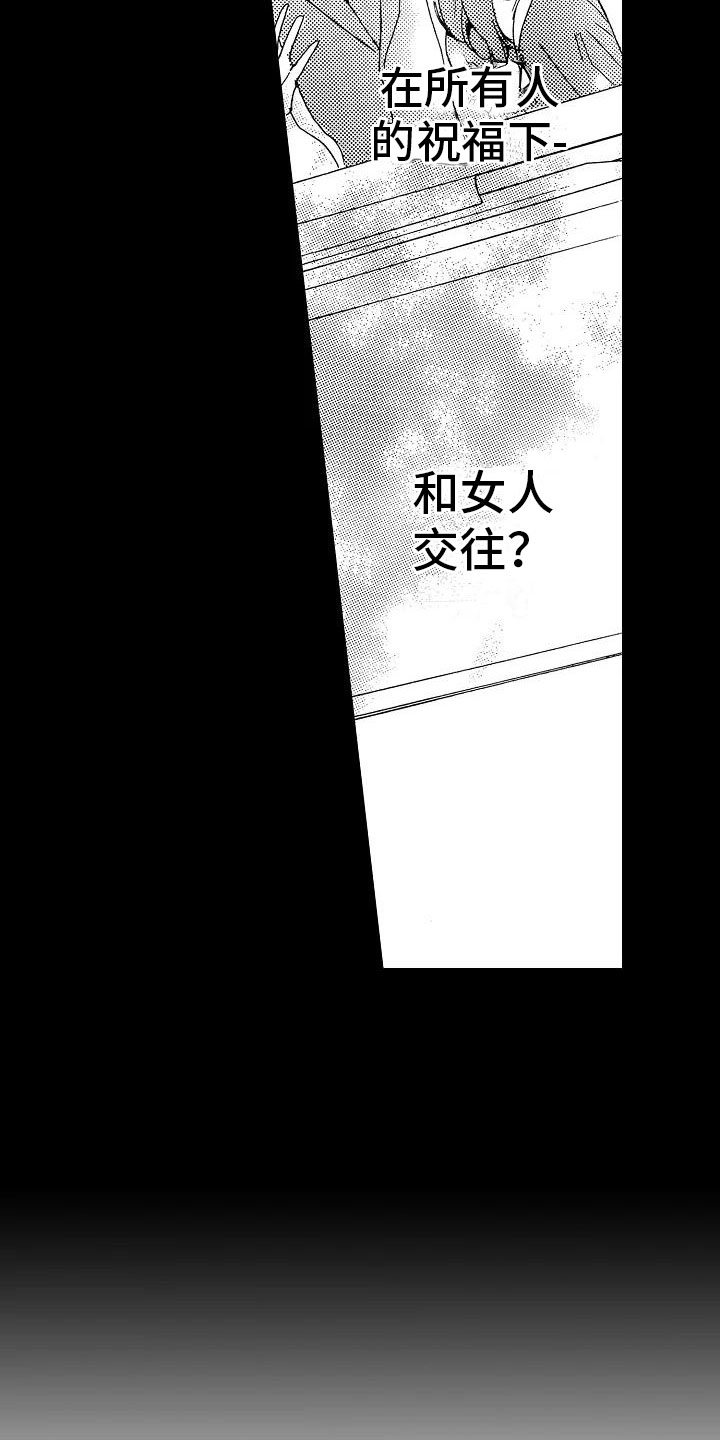 错乱图标壁纸漫画,第5章：再次重逢2图
