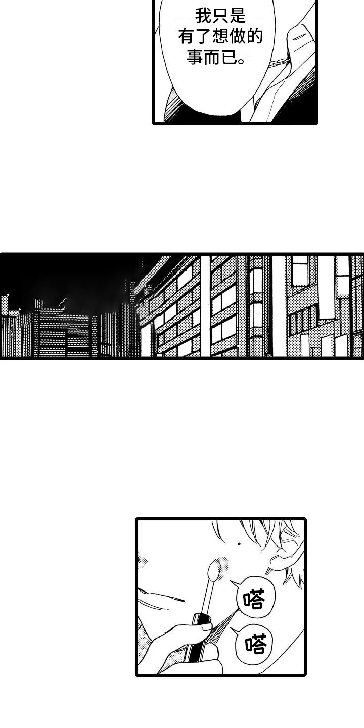 错乱图标壁纸漫画,第12章：想做的事1图