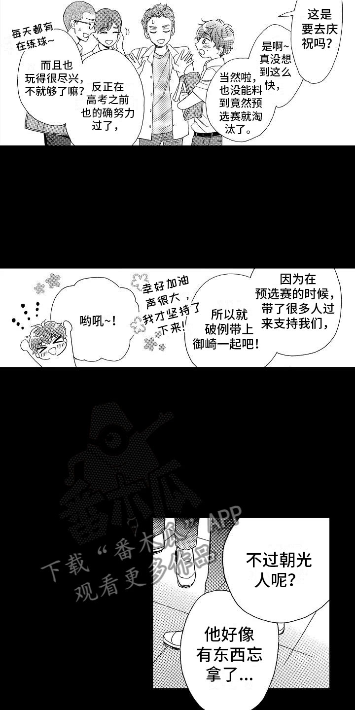 交错轴齿轮漫画,第14章：毫无保留1图