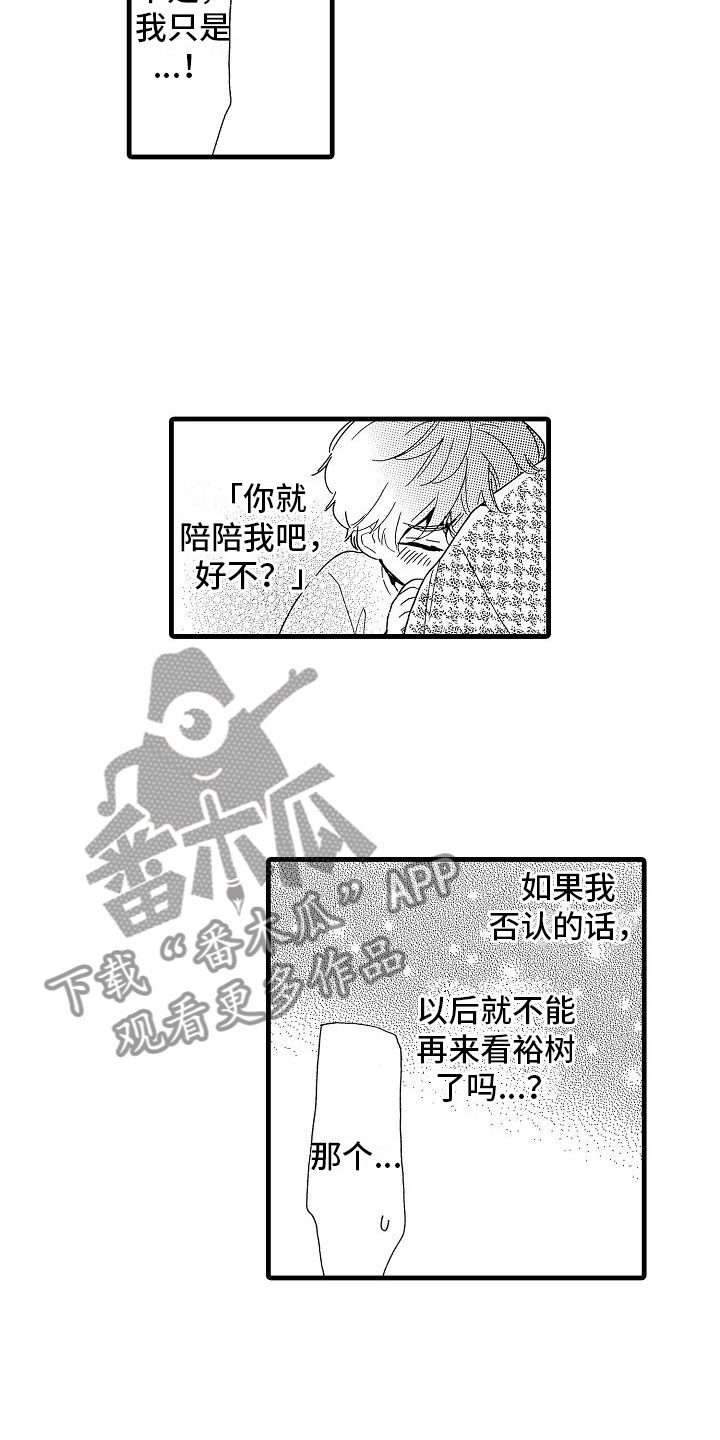 错乱图标壁纸漫画,第32章：阴差阳错2图