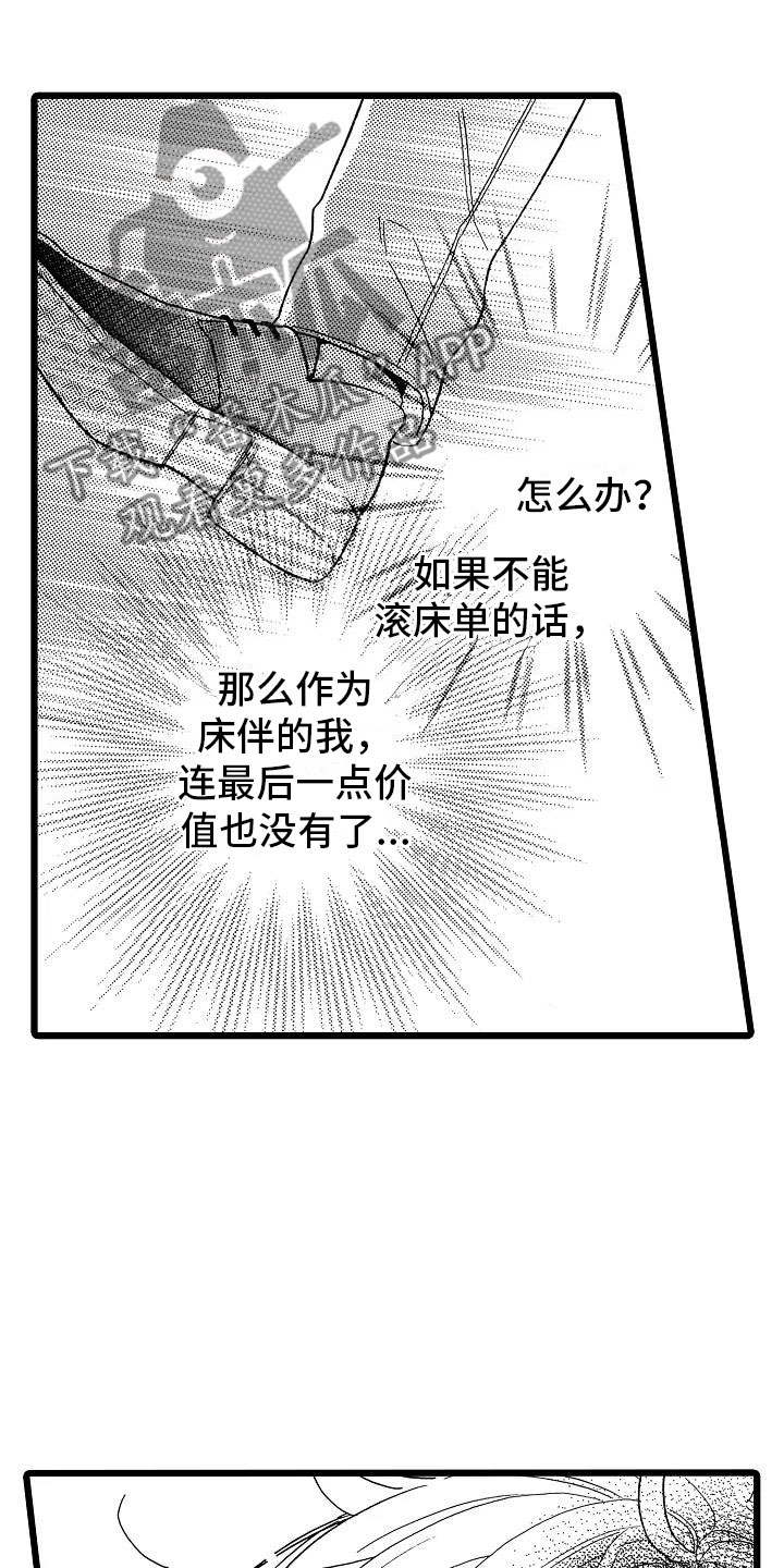 错乱图标壁纸漫画,第21章：不想离开2图