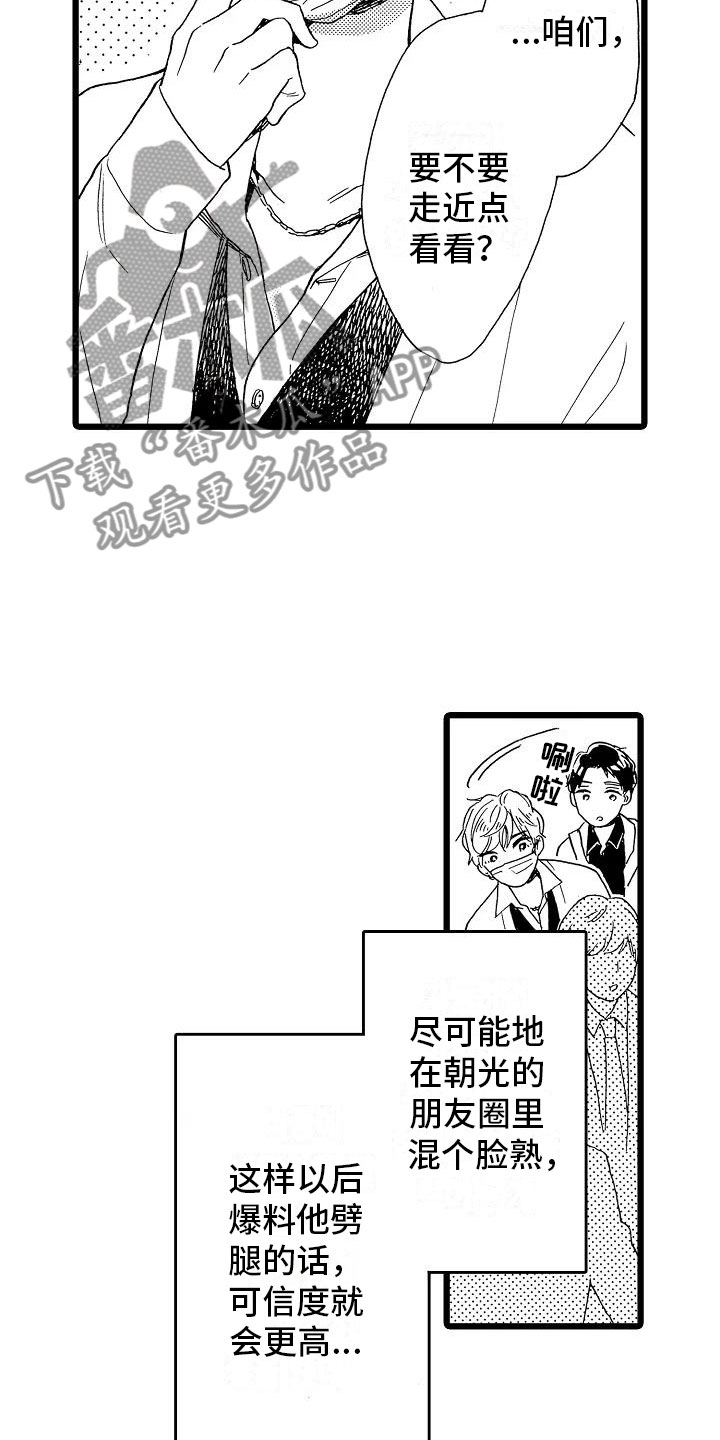 错乱图标壁纸漫画,第15章：光明正大1图