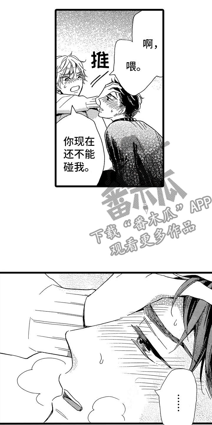 错乱图标壁纸漫画,第23章：苛刻条件2图