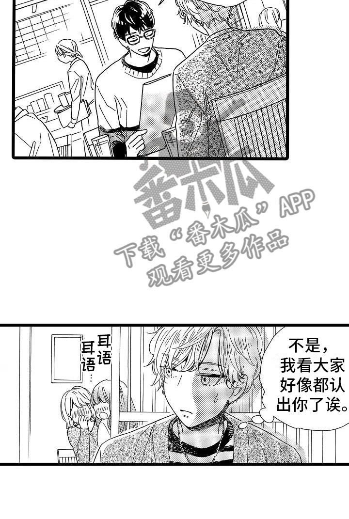错乱图标壁纸漫画,第15章：光明正大1图