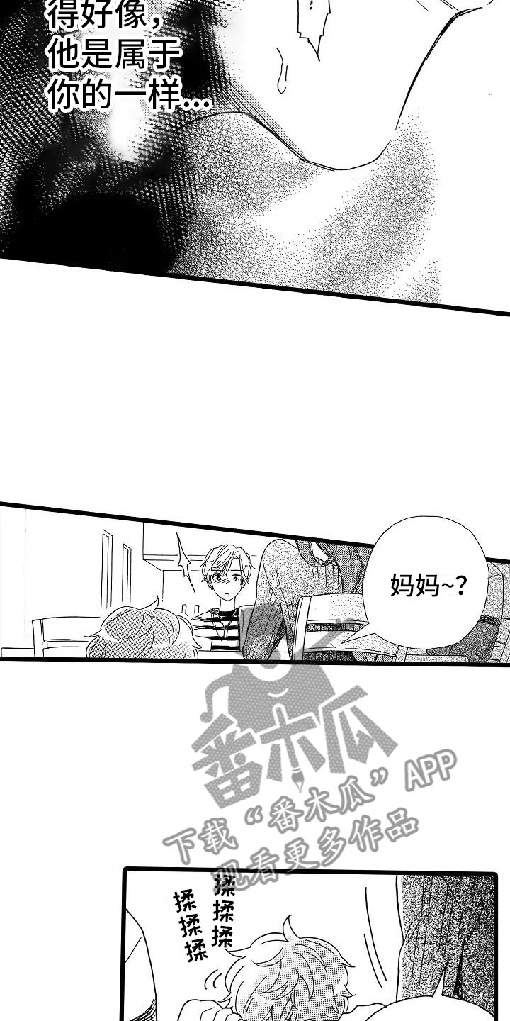 错乱的感情生活漫画,第20章：搞不明白1图