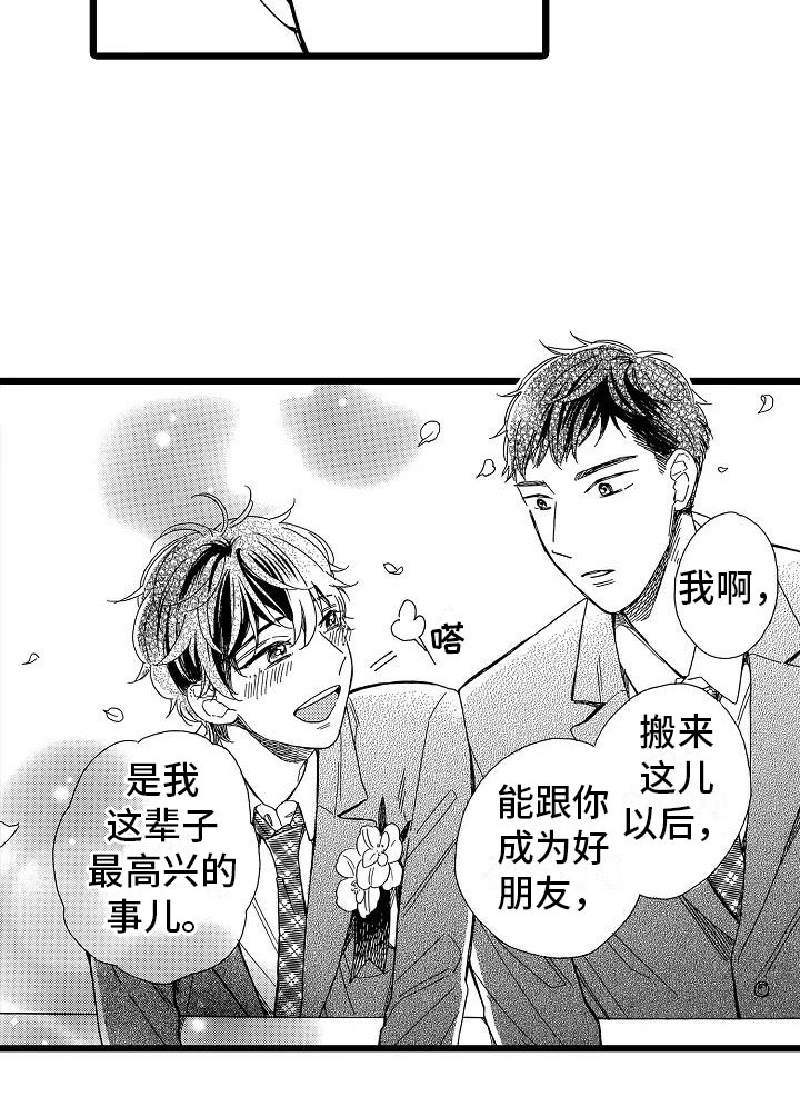 错乱图标壁纸漫画,第1章：毕业天台2图