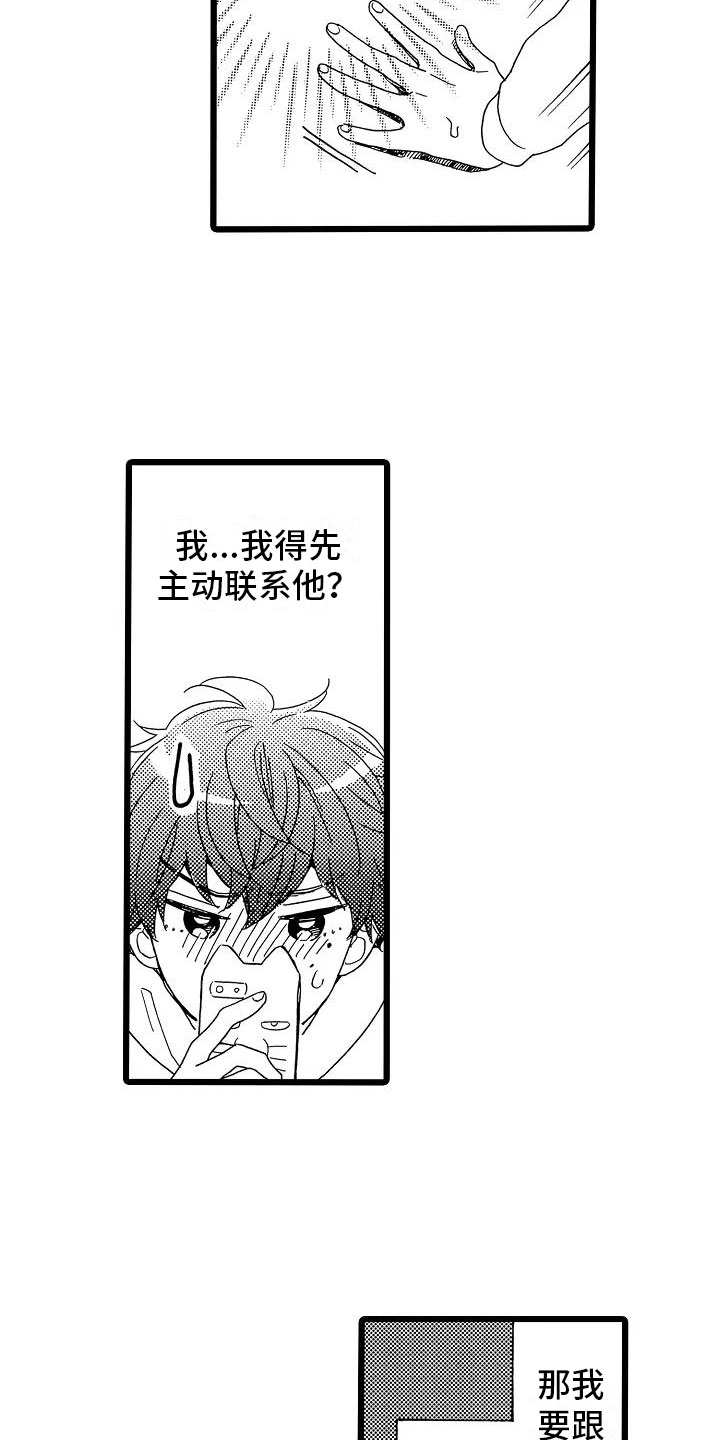 错乱的感情生活漫画,第3章：主动联系2图