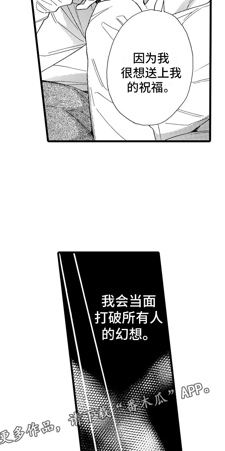 错乱的一代菅田将晖小松菜奈漫画,第14章：毫无保留2图