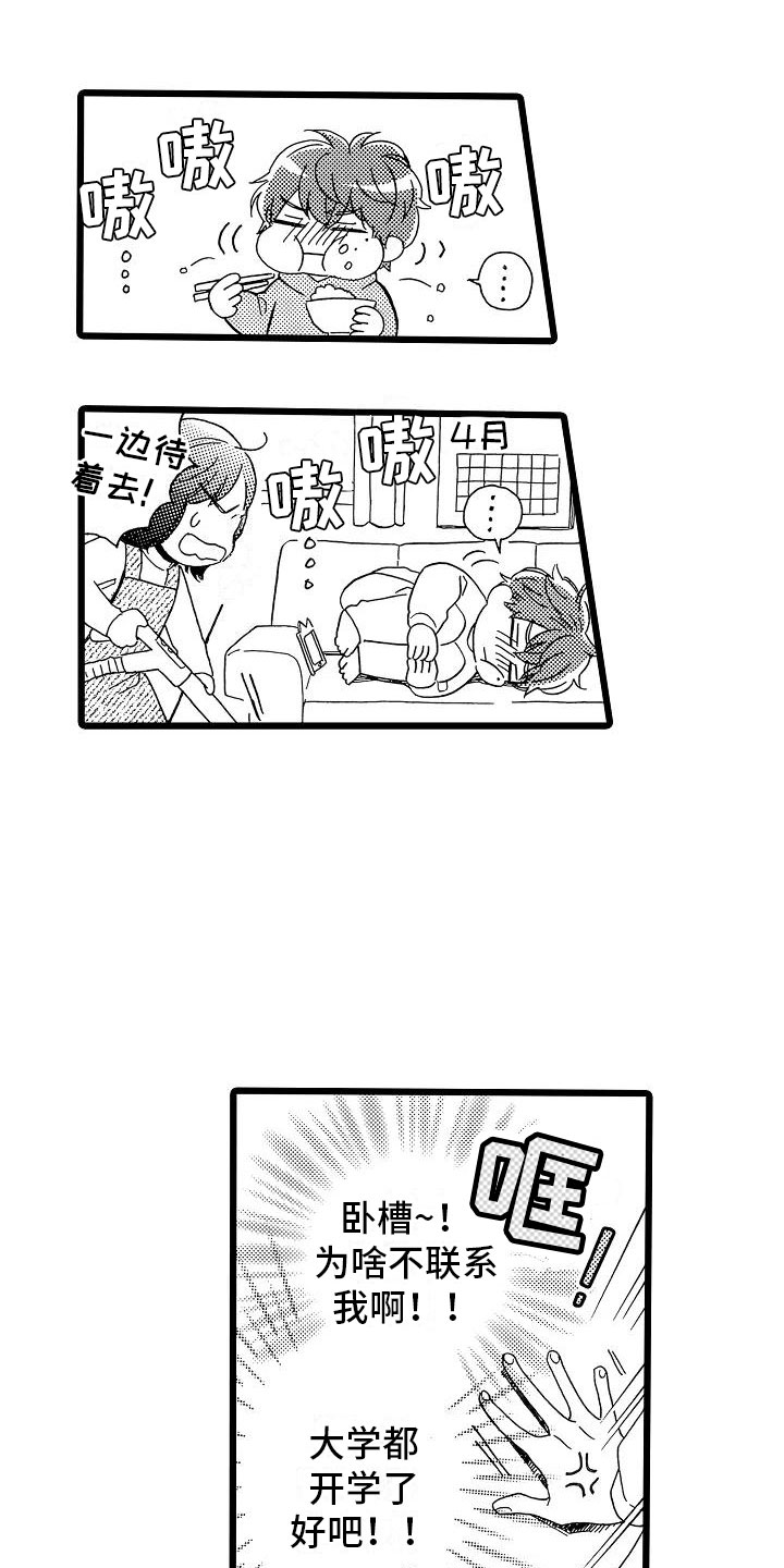 错乱的感情生活漫画,第3章：主动联系1图