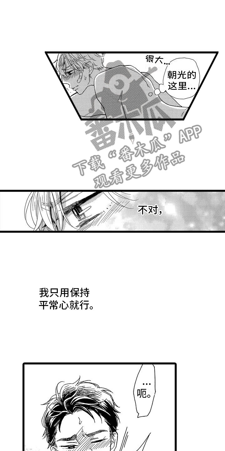 错乱图标壁纸漫画,第10章：等不了了2图