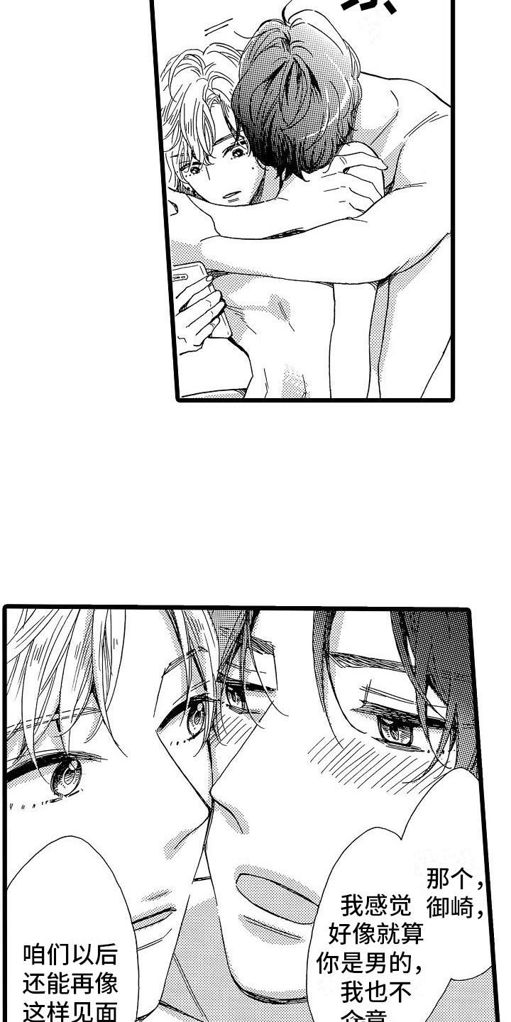 错乱图标壁纸漫画,第4章：天翻地覆1图