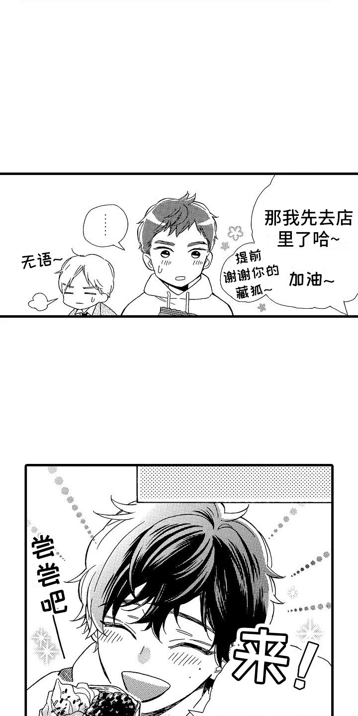 异时空齿轮漫画,第26章：事情败露2图