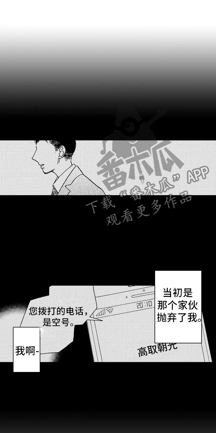 错乱的人生漫画,第5章：再次重逢1图