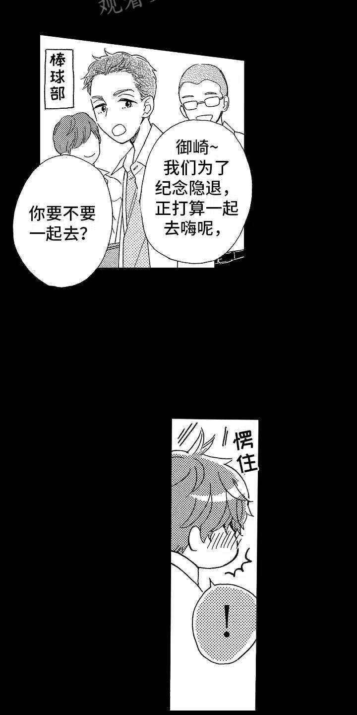 视觉错乱齿轮有什么用漫画,第14章：毫无保留1图