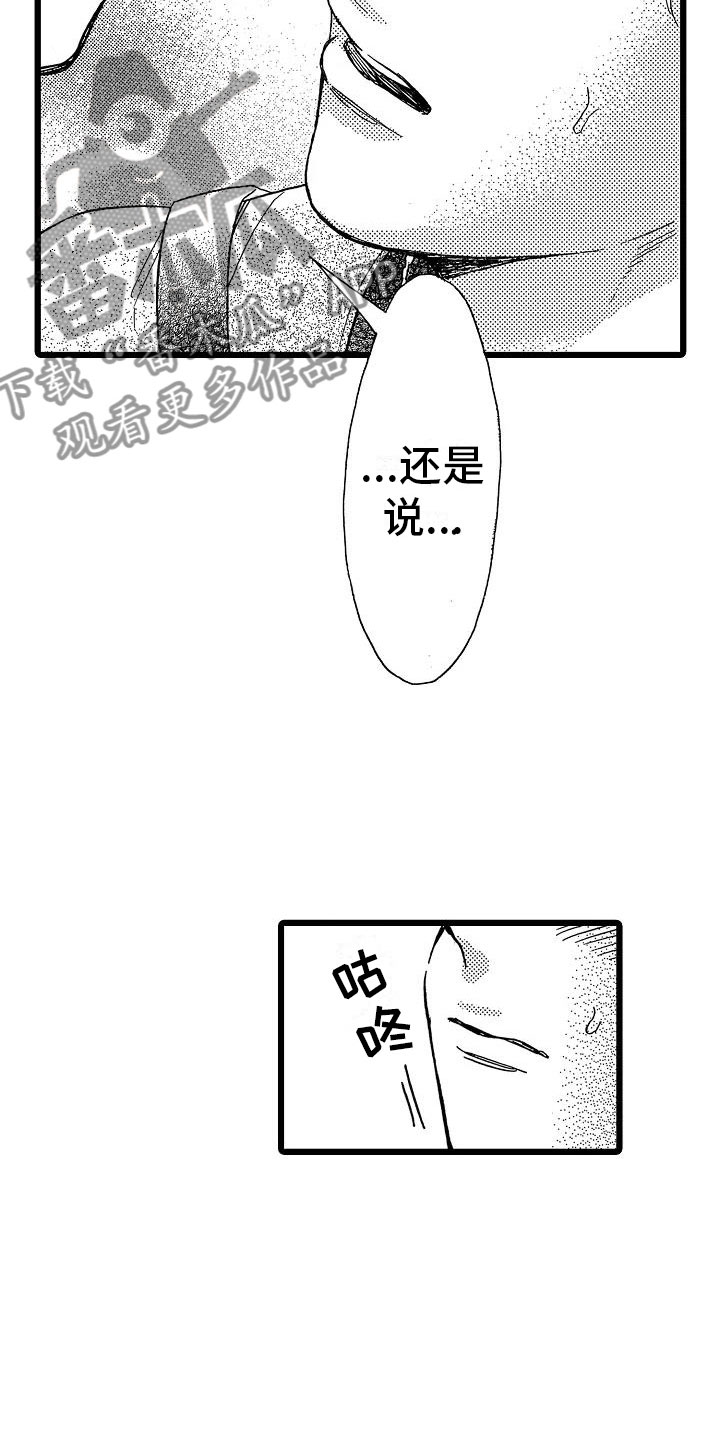 错乱图标壁纸漫画,第16章：超级芭菲2图