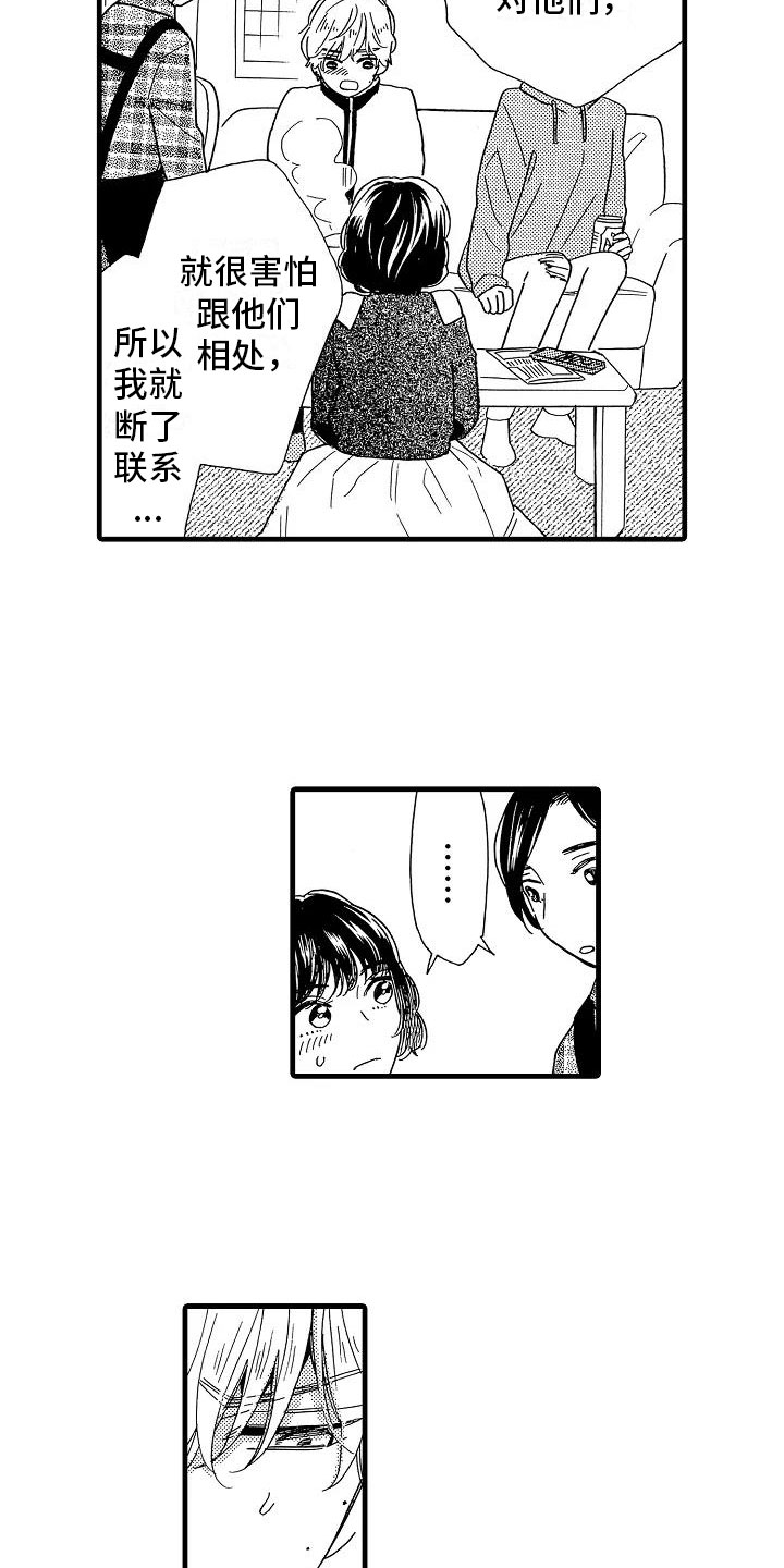 错乱图标壁纸漫画,第28章：出柜坦白1图