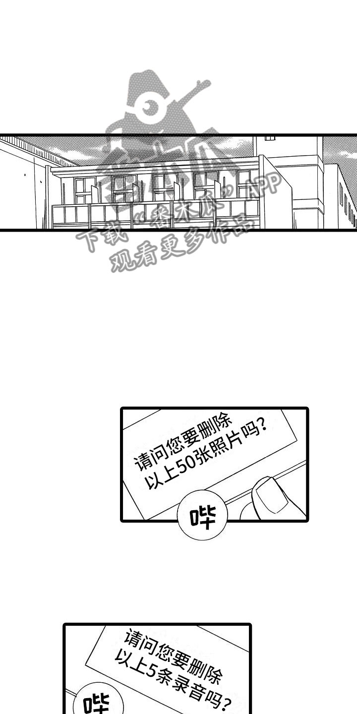 错乱图标壁纸漫画,第25章：无法控制1图