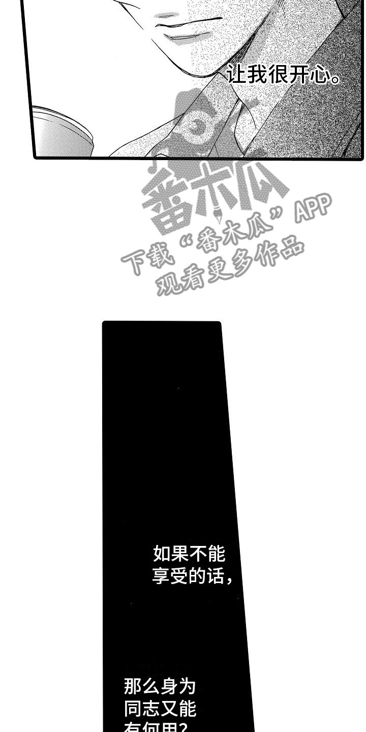 错乱图标壁纸漫画,第4章：天翻地覆2图