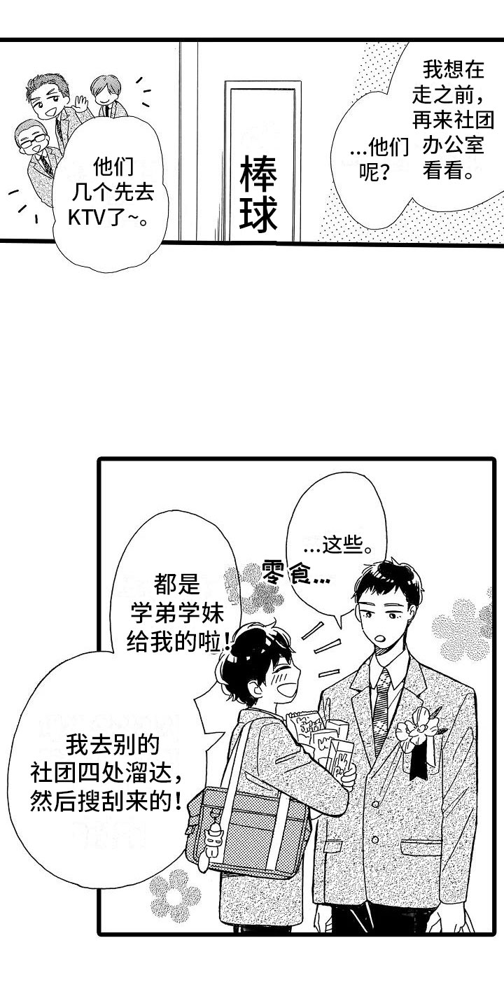 错乱时空女生版漫画,第1章：毕业天台1图