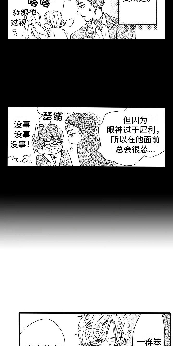 异时空齿轮漫画,第16章：超级芭菲2图