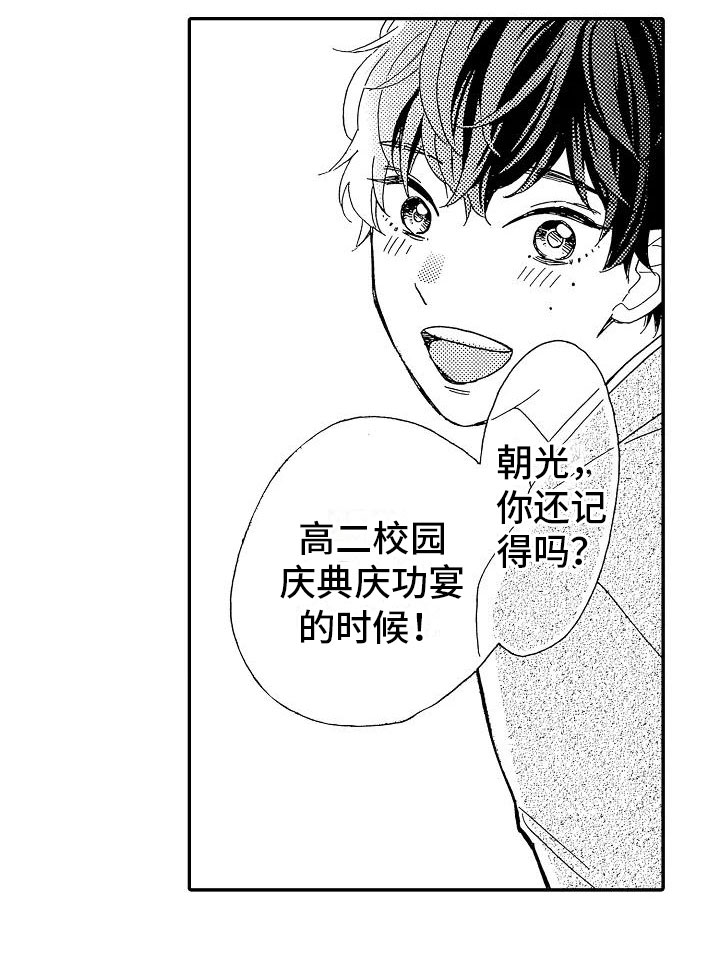 错乱图标壁纸漫画,第1章：毕业天台2图