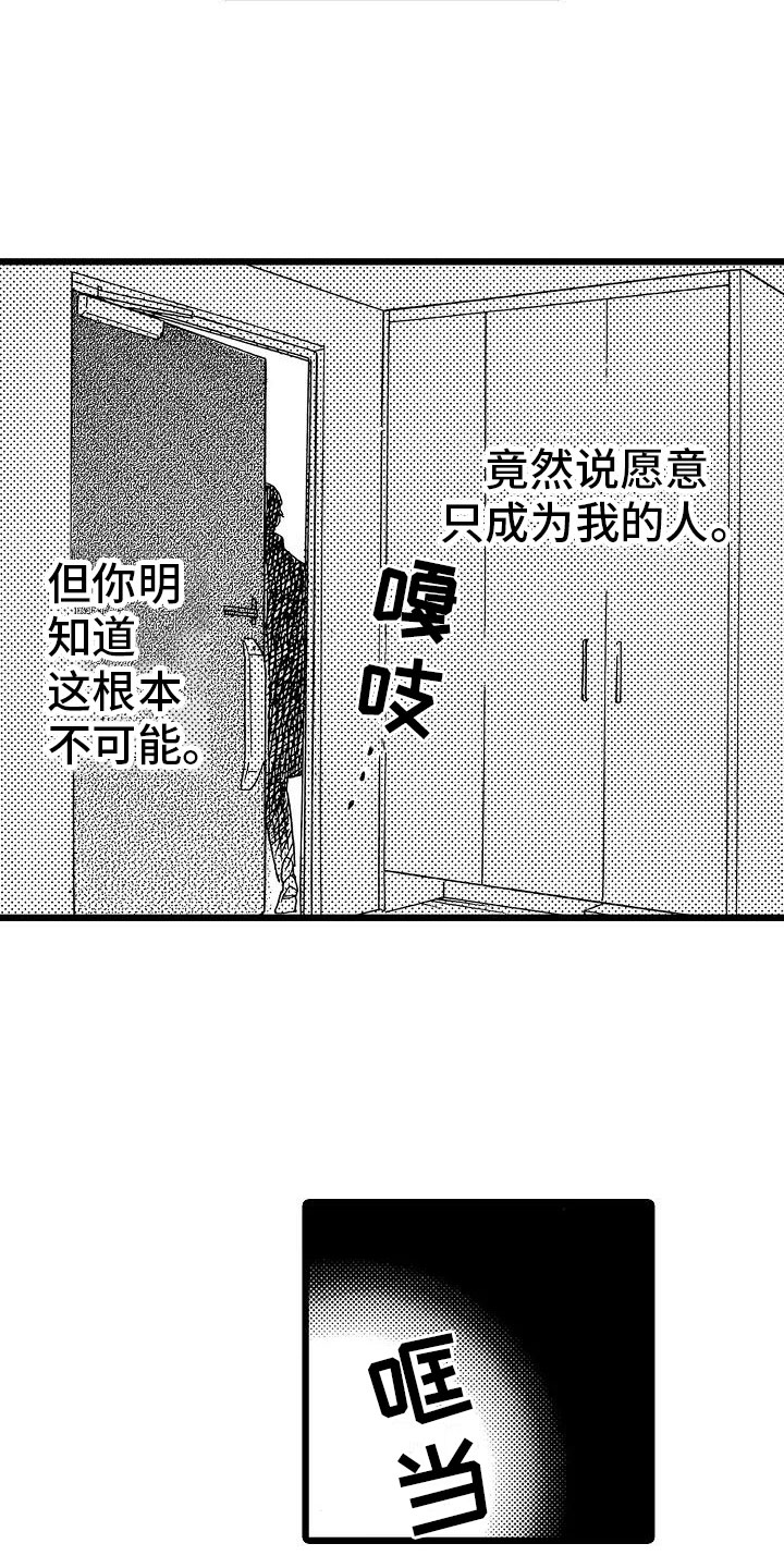 错误齿轮漫画,第25章：无法控制2图