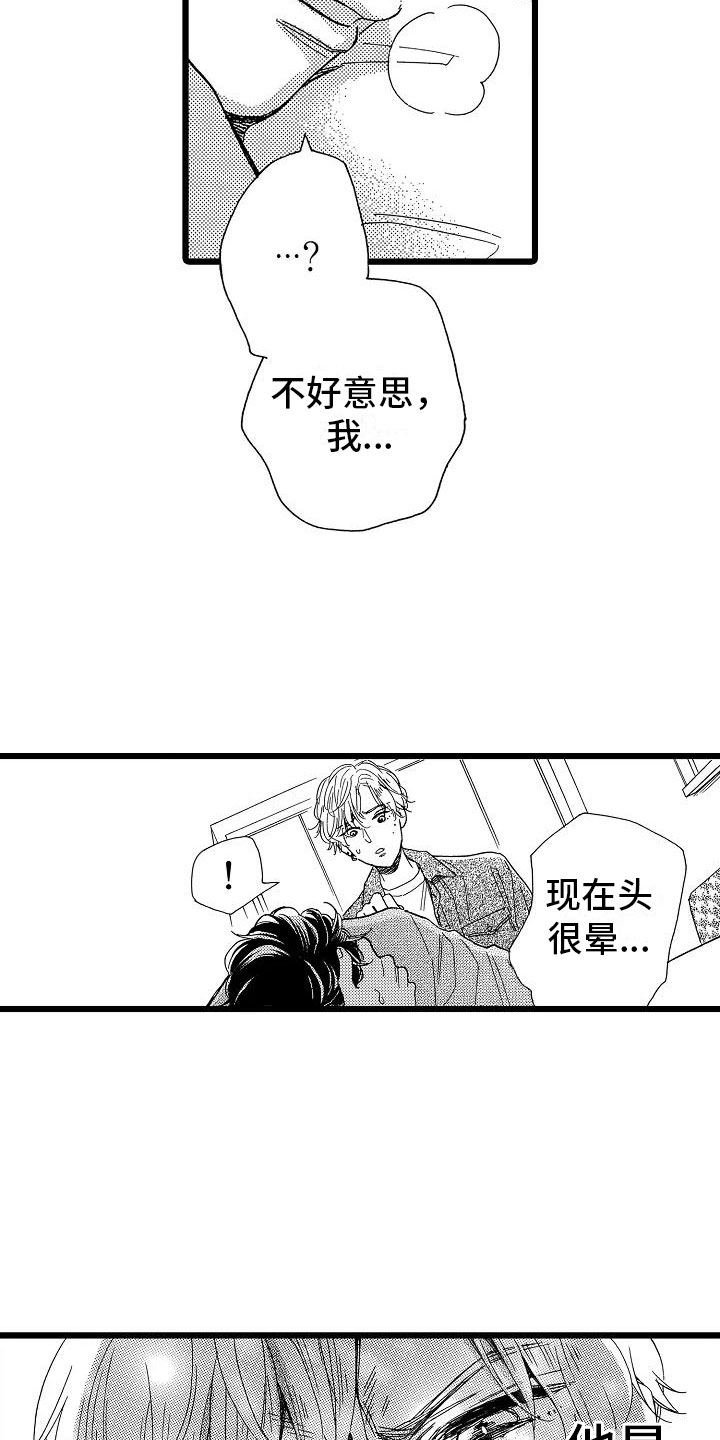 错乱图标壁纸漫画,第5章：再次重逢2图