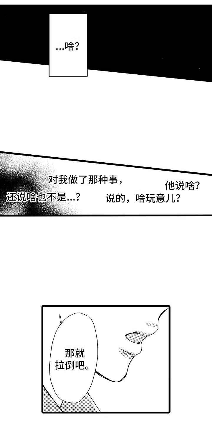 错乱图标壁纸漫画,第3章：主动联系1图