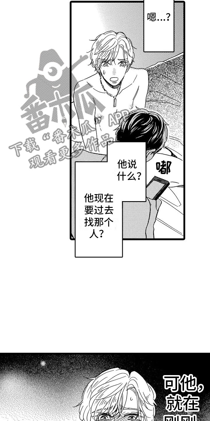 错乱图标壁纸漫画,第17章：如你所愿2图