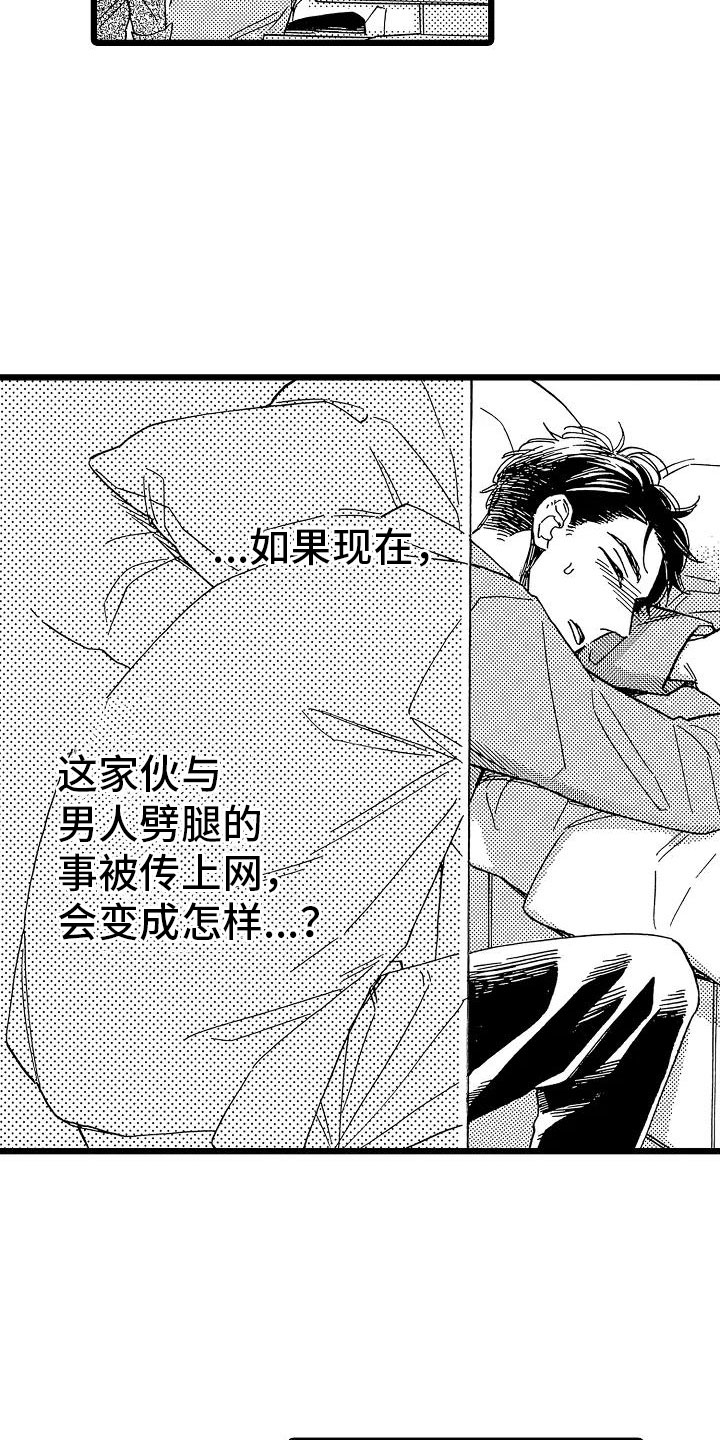 错乱的感情生活漫画,第6章：恶念丛生2图