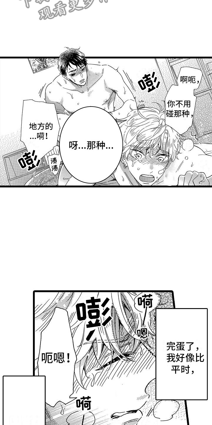 齿轮错位量是什么漫画,第11章：只是开始2图