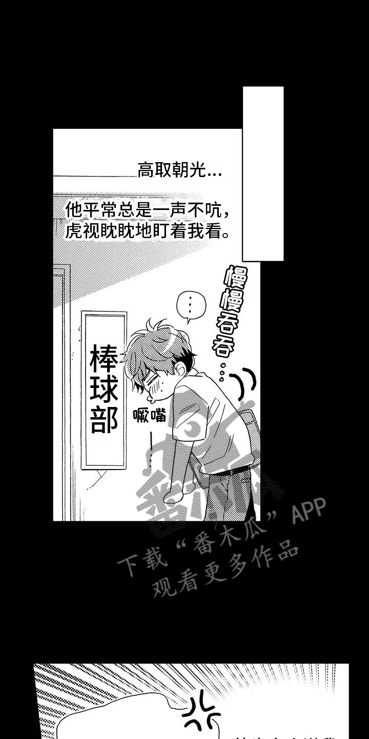 交错轴齿轮漫画,第14章：毫无保留2图