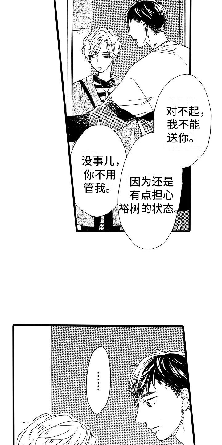 错误齿轮漫画,第20章：搞不明白1图