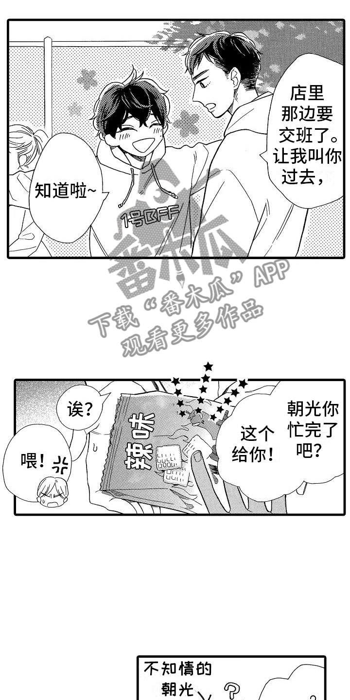 错乱齿轮漫画,第26章：事情败露2图