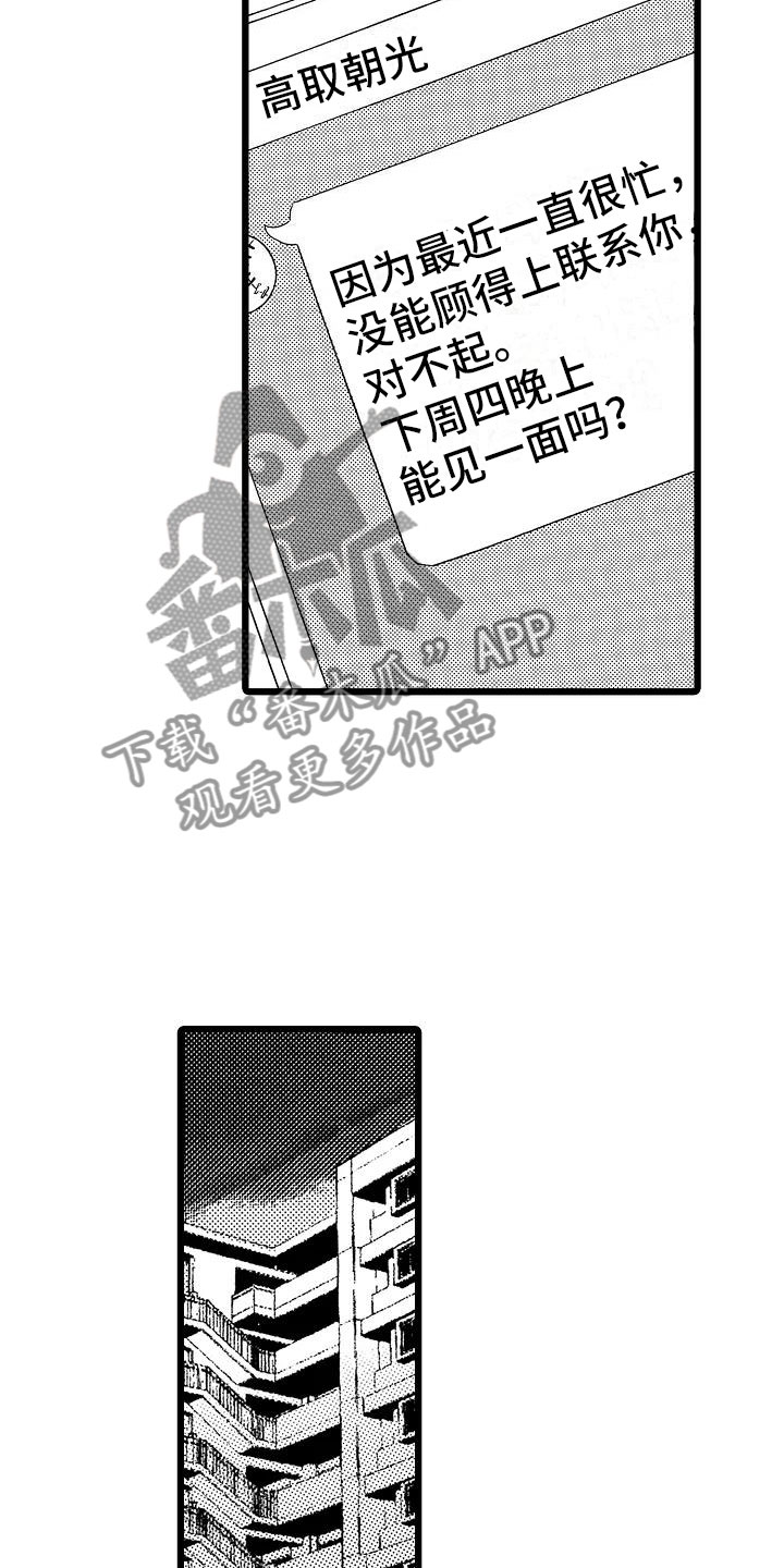 异时空齿轮漫画,第21章：不想离开1图