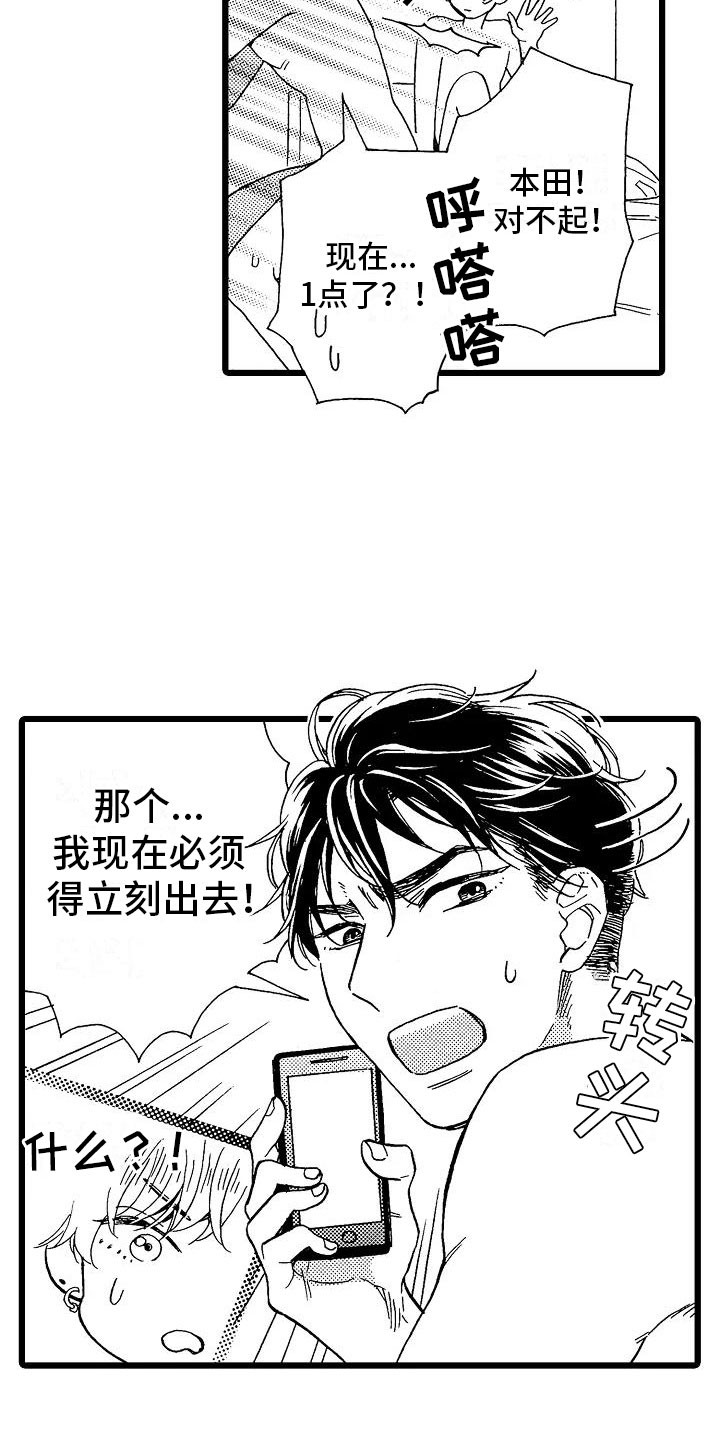 交错齿轮漫画,第6章：恶念丛生1图